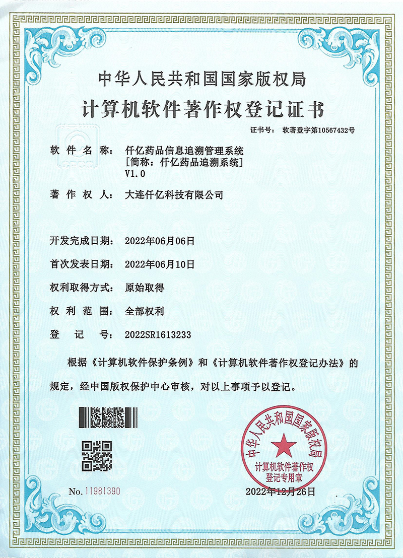 仟亿药品追溯系统v1.0.jpg 仟亿药品追溯系统v1.0.jpg